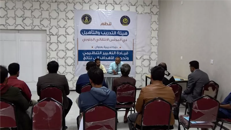 تدشين دورة تدريبية في مجال قيادة التغيير التنظيمي لكوادر انتقالي شبوة