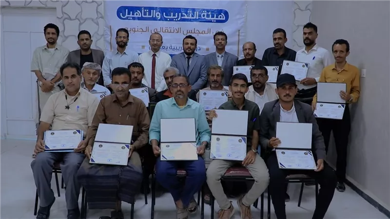اختتام دورة تدريبية في قيادة التغيير التنظيمي لكوادر انتقالي شبوة 