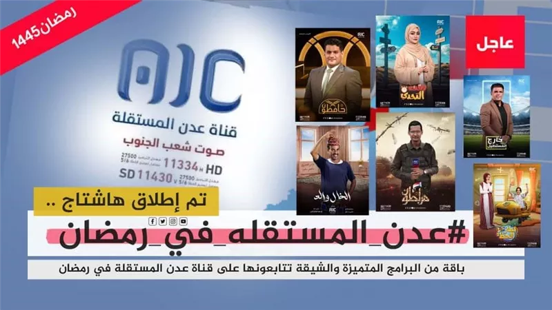 عدن المستقلة في رمضان.. دور في خدمة الشعب ورسائل مهمة إلى المجتمع الدولي 