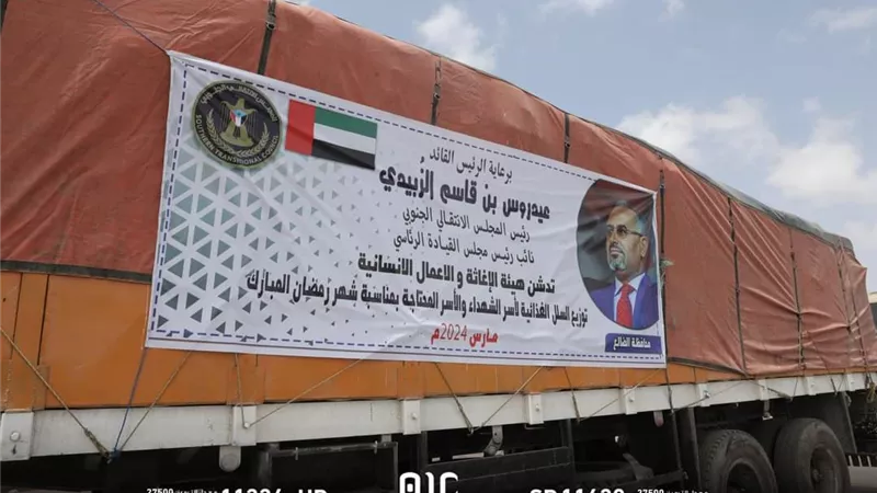 بدعم من الرئيس الزُبيدي.. انتقالي بروم ميفع يدشّن توزيع السلال الغذائية على أسر الشهداء