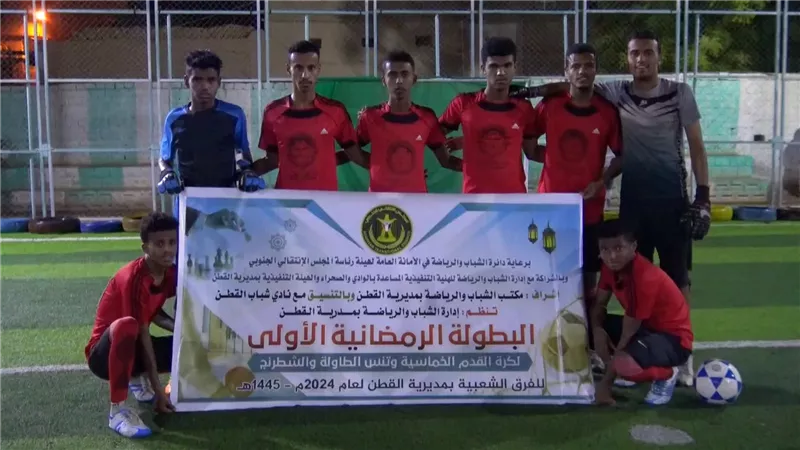 انطلاق البطولة الأولى لكرة القدم الخماسية وتنس الطاولة والشطرنج بالقطن