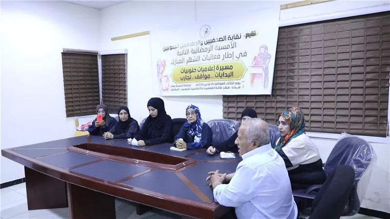 أمسية ثقافية حول مسيرة إعلاميات جنوبيات بالعاصمة عدن