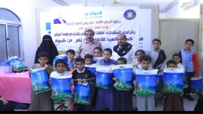 برعاية الرئيس الزُبيدي.. تدشين مشروع كسوة العيد للأيتام بشبوة