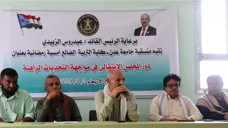 منسقية إنتقالي كلية التربية بالضالع تناقش التحديات الراهنة