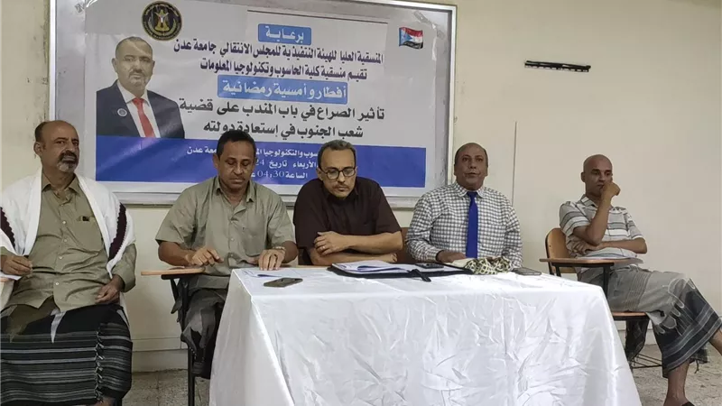 منسقية الانتقالي في كلية الحاسوب بجامعة عدن تنظم إفطارا جماعياً وأمسية رمضانية