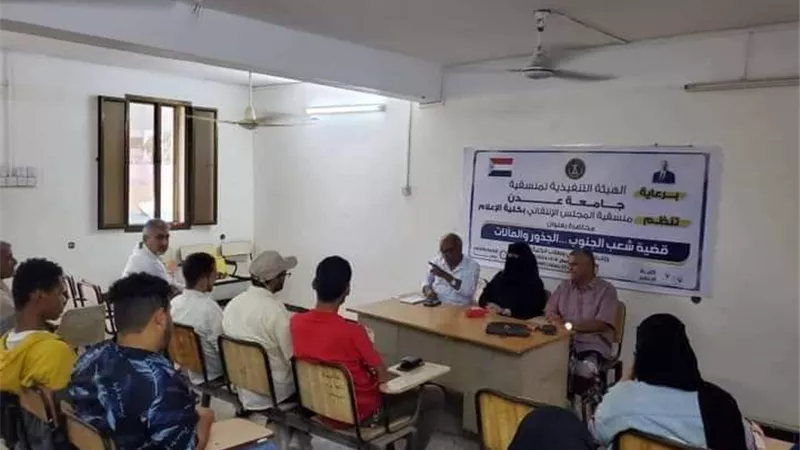 أمسية رمضانية في كلية الإعلام بجامعة عدن تحيي ذكرى التحرير وتستعرض قضية شعب الجنوب