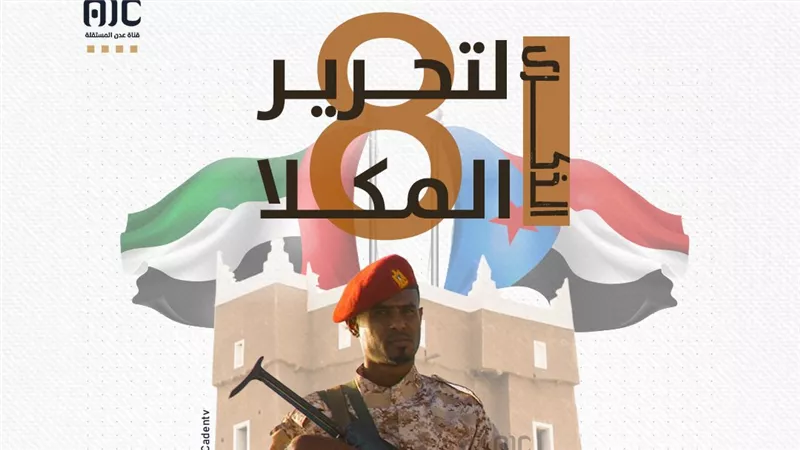 بالنخبة حضرموت تنتصر.. وسم حملة شعبية تحتفي بذكرى تحرير المكلا