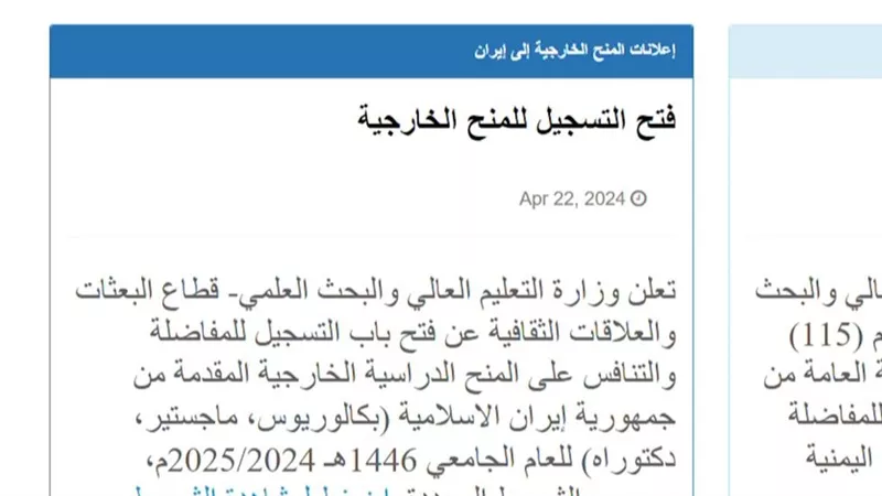 مليشيا الحوثي تكشف عن مئات المنح الدراسية من طهران لعناصرها