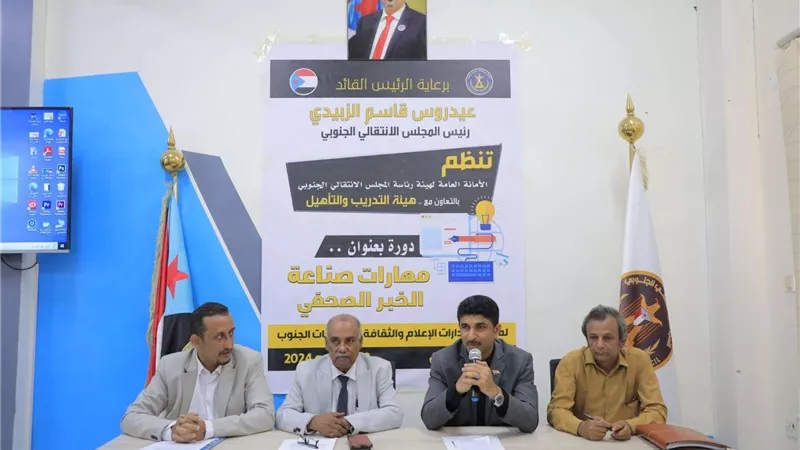 الأمانة العامة تدشِّن دورة تدريبية في مهارات صناعة الخبر الصحفي