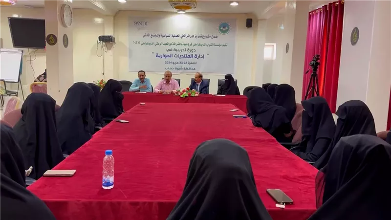 اختتام دورة تدريبية بشبوة حول إدارة المنتديات الحوارية