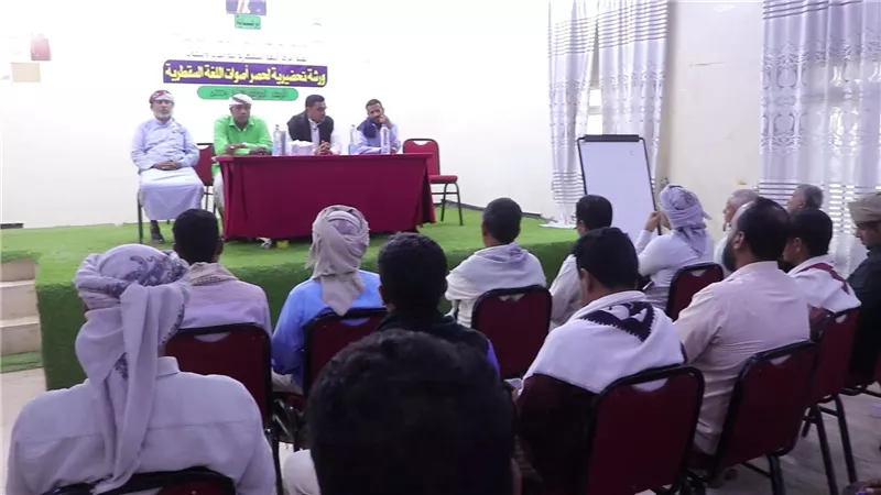 ورشة تحضيرية لحصر أصوات اللغة السقطرية وتعزيز مكانتها كلغة حية معاصرة 
