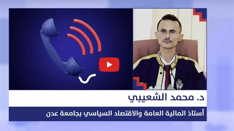 خبير اقتصادي: من الضرورة تعزيز قرارات البنك المركزي في عدن بإجراءات وخطوات أخرى