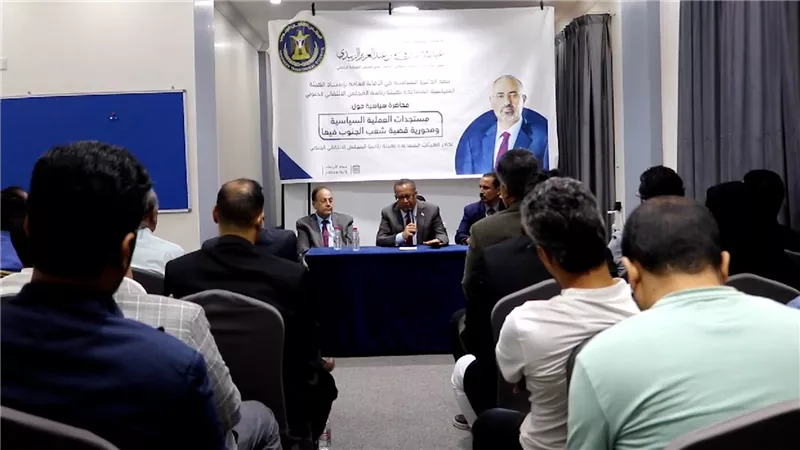 الأمانة العامة تنظم محاضرة عن العملية السياسية ومحورية قضية الجنوب