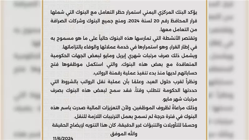 البنك المركزي بعدن يؤكد استمرار حظر التعامل مع البنوك التي شملها قراره الأخير 
