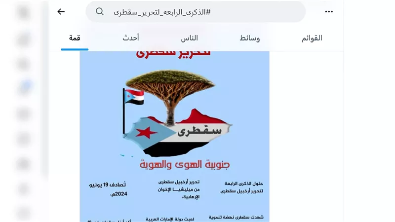 الذكرى الرابعة لتحرير سقطرى.. احتفاء بالنهضة التنموية ورفض العبث الإخواني
