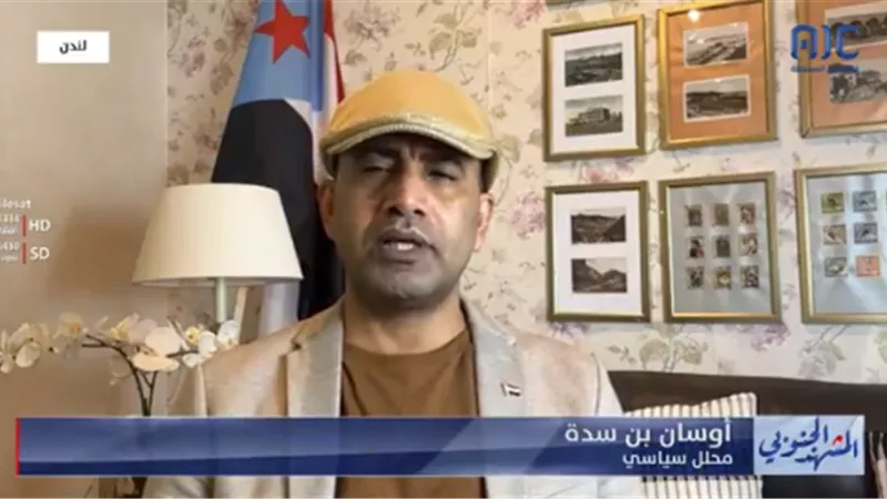 أوسان بن سدة: هجمات مليشيا الحوثي في البحر الأحمر تسببت في تعقيد المشهد السياسي وتجميد مساعي السلام