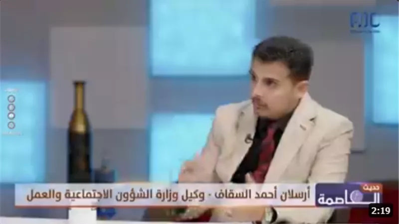 أرسلان السقاف: الوزير الزعوري قام بنهضة كبيرة في وزارة الشؤون الاجتماعية والعمل