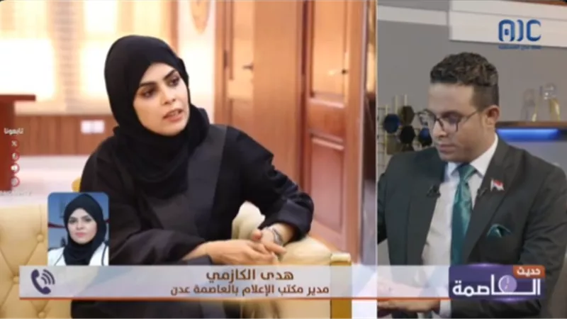  هدى الكازمي تكشف تفاصيل عودة إذاعة وتلفزيون عدن الرسمي إلى العمل 