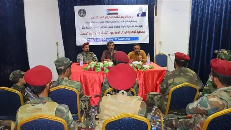 انتقالي عتق ينظم محاضرة توعوية لرجال الأمن حول انتهاكات حقوق الإنسان 