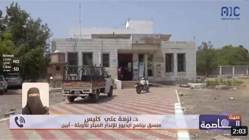 د. نزهة كليس: تم تشكيل فرق طبية في جميع مديريات أبين للرصد والمتابعة الدقيقة للحالات المشتبهة بالكوليرا
