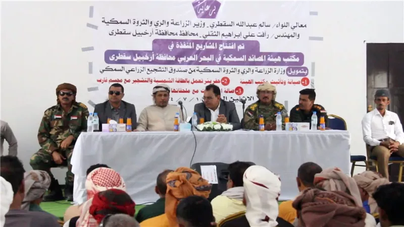 الوزير السقطري يفتتح مشاريع في القطاع السمكي بسقطرى