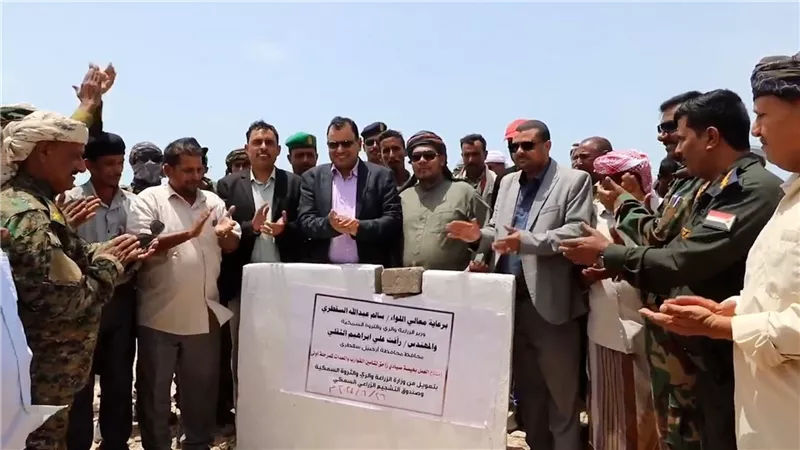 افتتاح المرحلة الأولى لمشروع خيصة الصيادين بمنطقة زاحق في سقطرى 