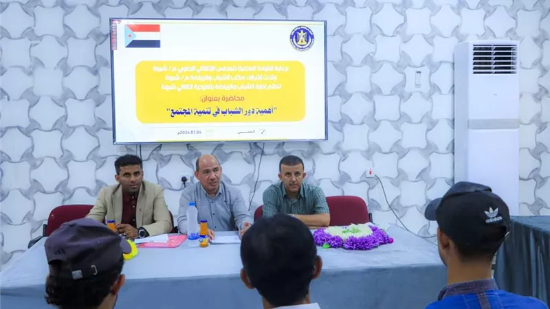 انتقالي شبوة ينظم محاضرة توعوية عن أهمية دور الشباب في تنمية المجتمع
