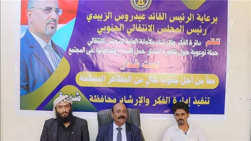انتقالي شبوة يدشن حملة توعوية حول ظاهرة انتشار حمل السلاح