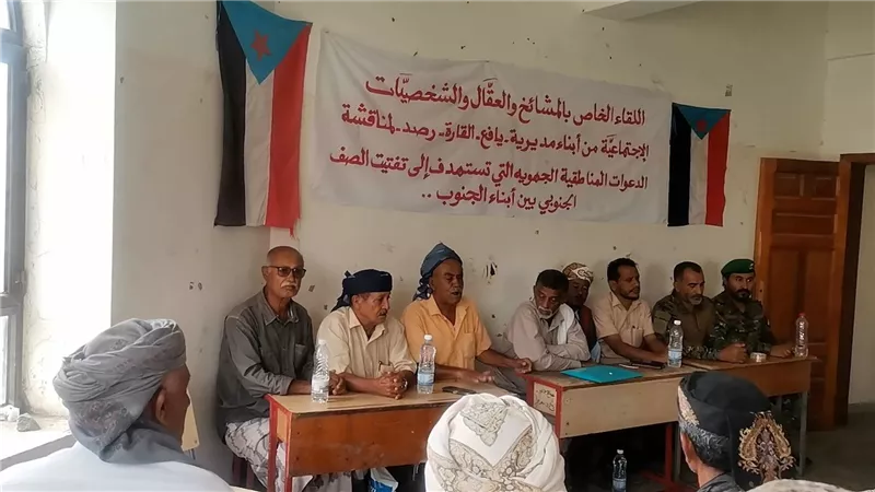 لقاء لقبائل رصد بأبين يشجب الدعوات المشبوهة التي تستهدف وحدة الصف الجنوبي