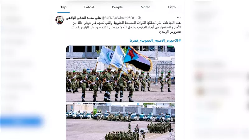 الأجهزة الأمنية الجنوبية فخرنا.. إشادة شعبية بإنجازات وتضحيات حماة الوطن