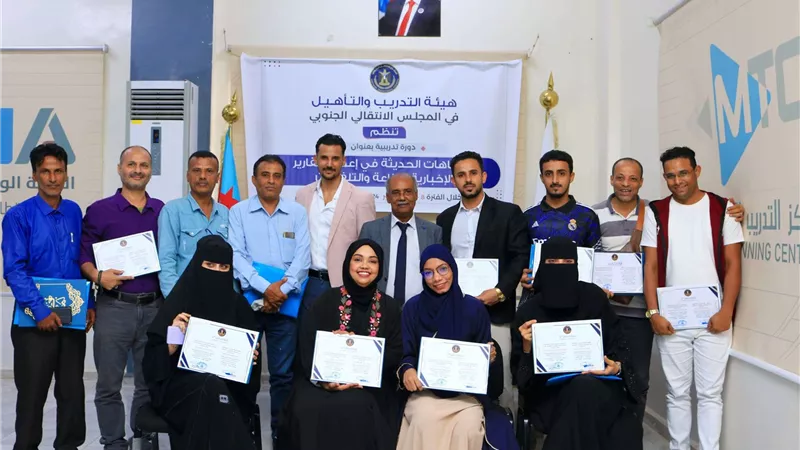 هيئة التدريب والتأهيل تختتم دورة تدريبية حول الاتجاهات الحديثة لإعداد التقارير الإخبارية في الإذاعة والتلفزيون