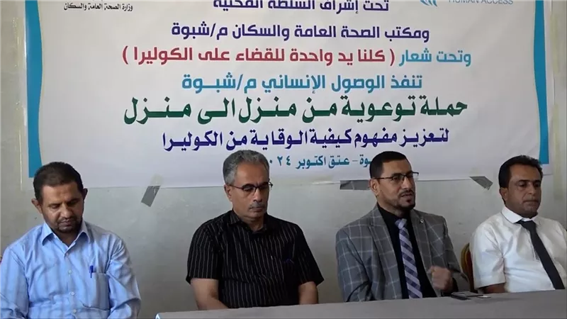 وكيل شبوة يدشن حملة للتوعية من وباء الكوليرا بمديرية عتق 