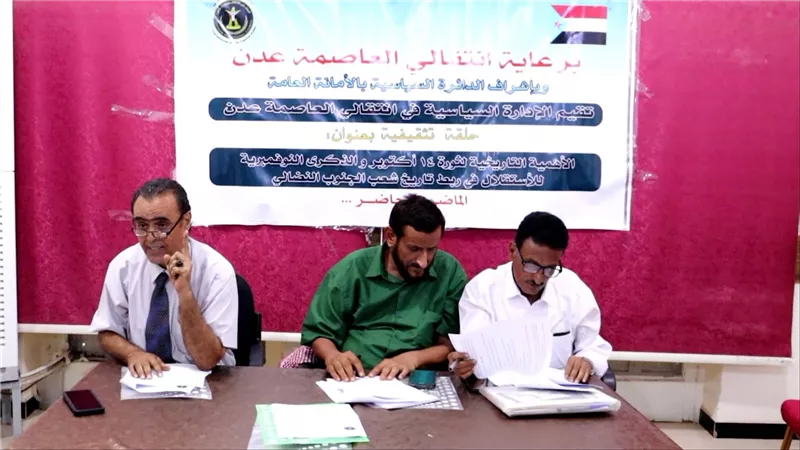 حلقة تثقيفية لانتقالي عدن حول الأهمية التاريخية لثورة أكتوبر والذكرى النوفمبرية 