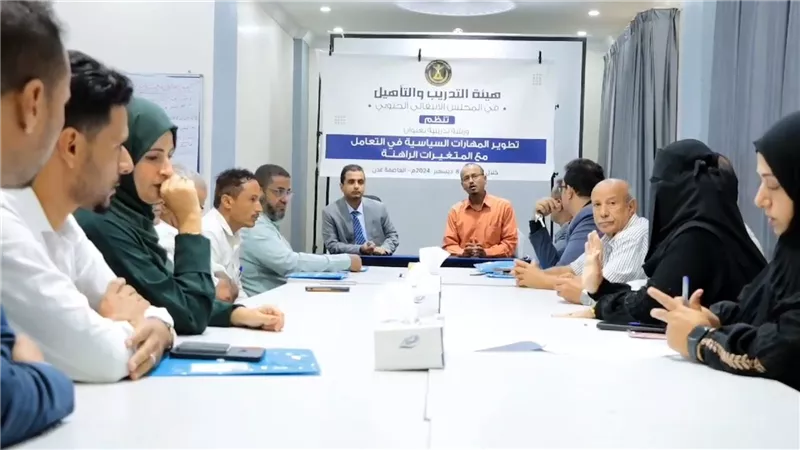 هيئة التدريب والتأهيل تختتم دورة في تطوير المهارات السياسية لتعامل مع المتغيرات الراهنة