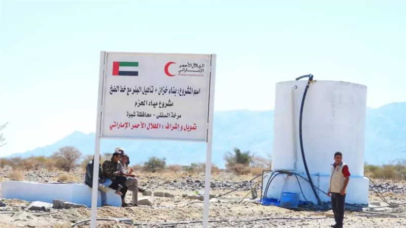 الهلال الأحمر الإماراتي يدشّن مشروع مياه في منطقة الحزم بشبوة