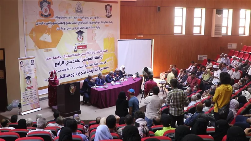 انعقاد المؤتمر الهندسي الرابع في كلية الهندسة جامعة عدن 