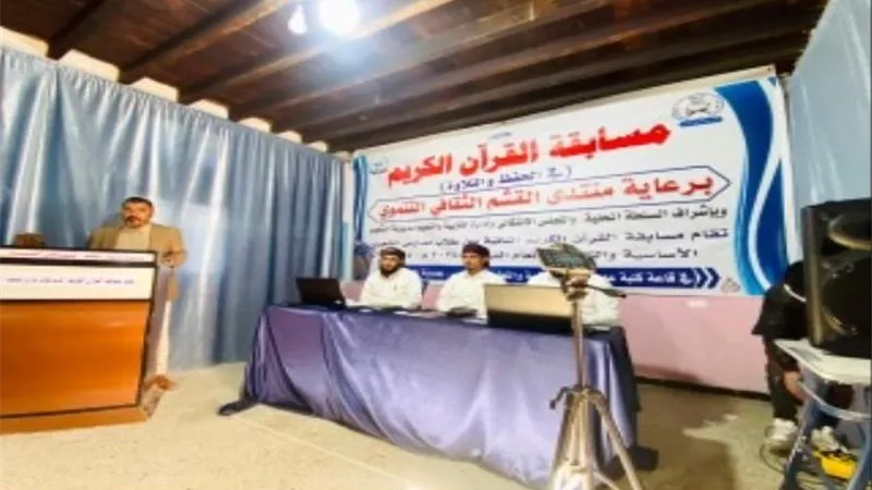 تدشين مسابقة حفظ وتلاوة القرآن الكريم في مدارس الشعيب بالضالع 