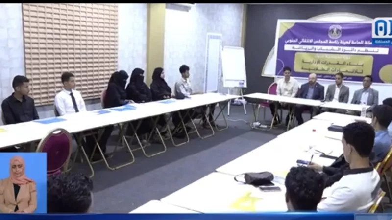 تدريب لبناء قدرات الاتحادات الطلابية الإدارية بالعاصمة عدن 