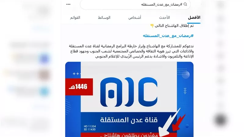 ناشطون يشيدون بخارطة البرامج الرمضانية لقطاع الإعلام الجنوبي