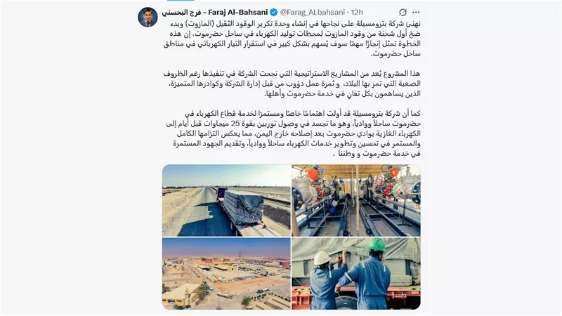 البحسني يهنئ شركة بترومسيلة على نجاحها في إنشاء وحدة تكرير الوقود الثقيل 