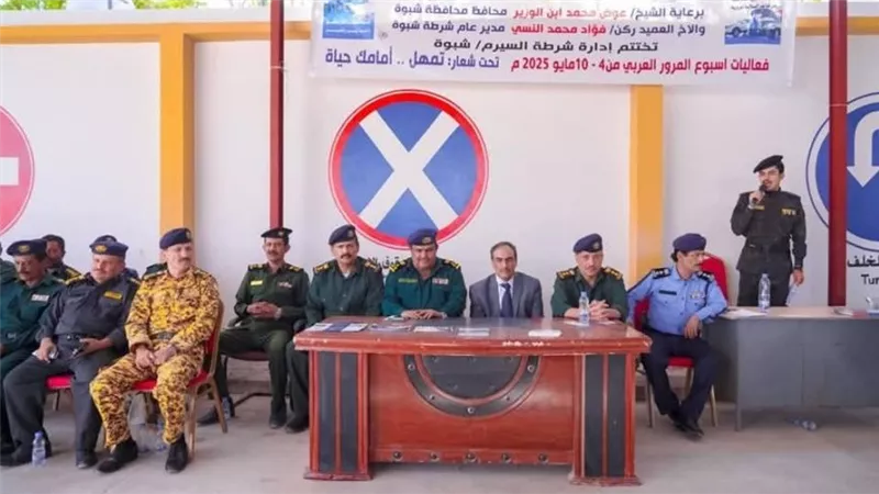 شبوة تختتم أسبوع المرور العربي الموحد بحفل تكريمي 