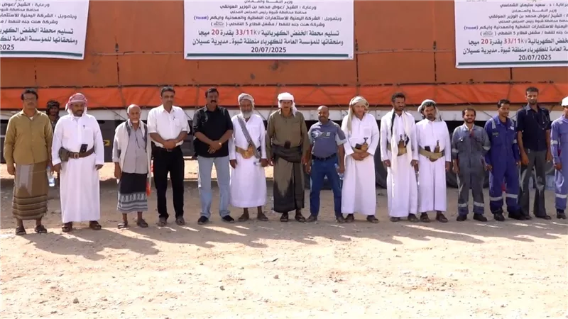 استلام محطة خفض بقدرة 20 ميجا لكهرباء عسيلان بشبوة