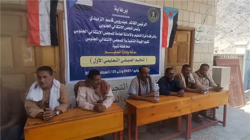 انتقالي شبوة يدشن المخيم الصيفي الأول بمديرية بيحان