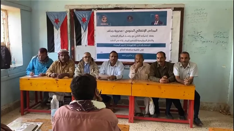 جحاف.. اجتماع موسع تحضيرًا لإحياء ذكرى ثورة 14 أكتوبر 