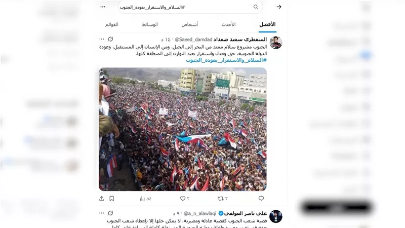 السلام والاستقرار بعوده الجنوب.. تفاعل جنوبي واسع بالتزامن مع بيان مجلس الأمن
