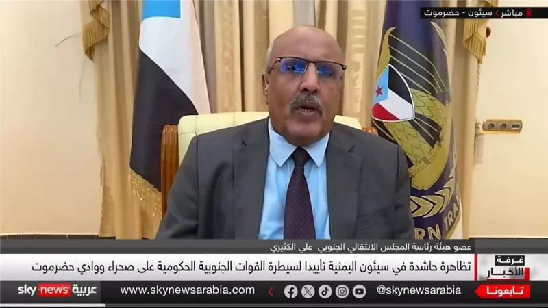الكثيري لـ سكاي نيوز عربية: تظاهرات سيئون تفويض شعبي للقوات الجنوبية ونرفض مزاعم الانتهاكات