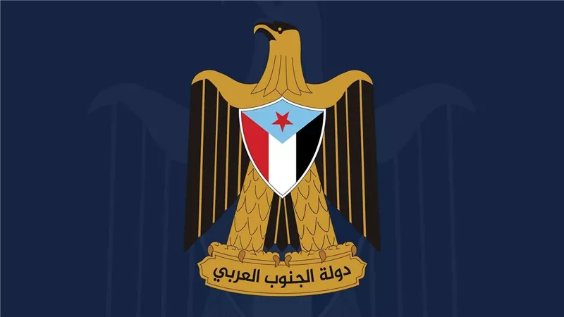 الإعلان الدستوري لدولة الجنوب العربي