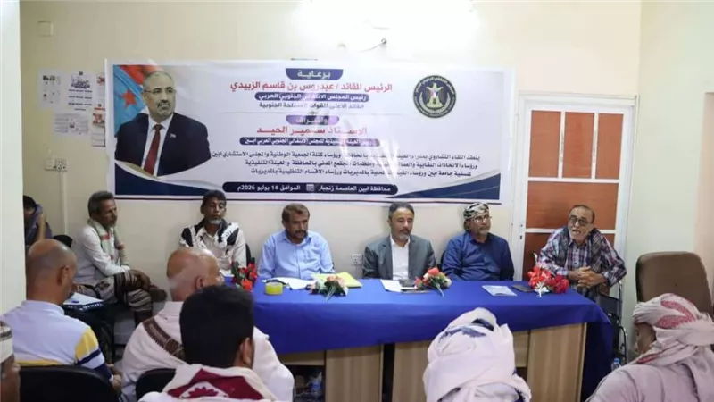 تنفيذية انتقالي أبين تعقد لقاءً موسعًا لمناقشة خطة وبرنامج التصعيد الشعبي