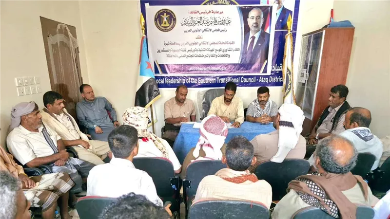 هيئات المجلس الانتقالي الجنوبي العربي بشبوة تعقد لقاءً تشاورياً موسعاً