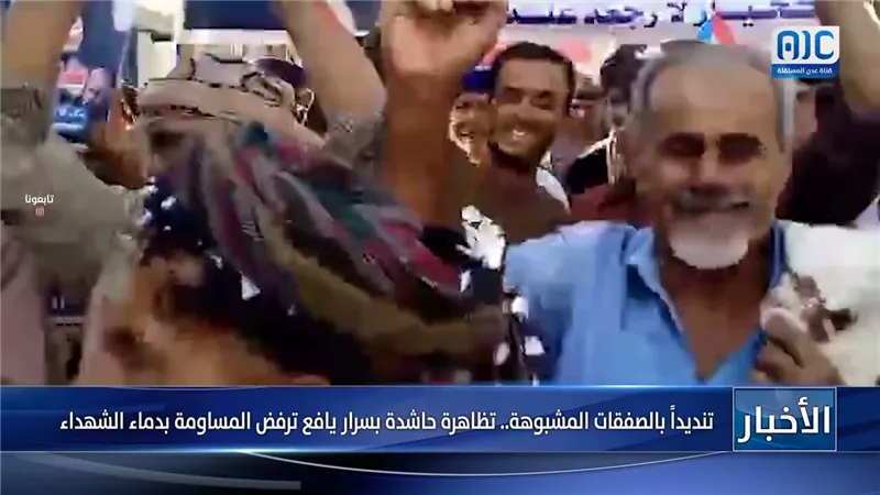 تنديداً بالصفقات المشبوهة.. تظاهرة حاشدة بسرار يافع ترفض المساومة بدماء الشهداء